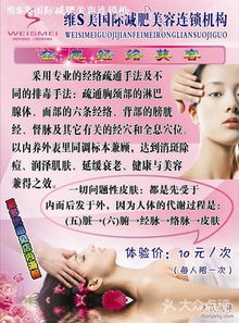 維s美國際減肥美容連鎖機構 青島生活服務中的專業(yè)美容選擇