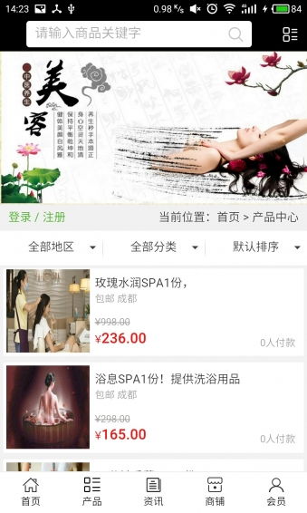樂山美容網安卓版v5.3.0全新發(fā)布 專業(yè)生活美容服務一手掌握