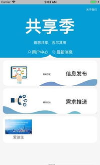 共享季App 便捷生活美容服務(wù)新體驗，安卓版下載指南