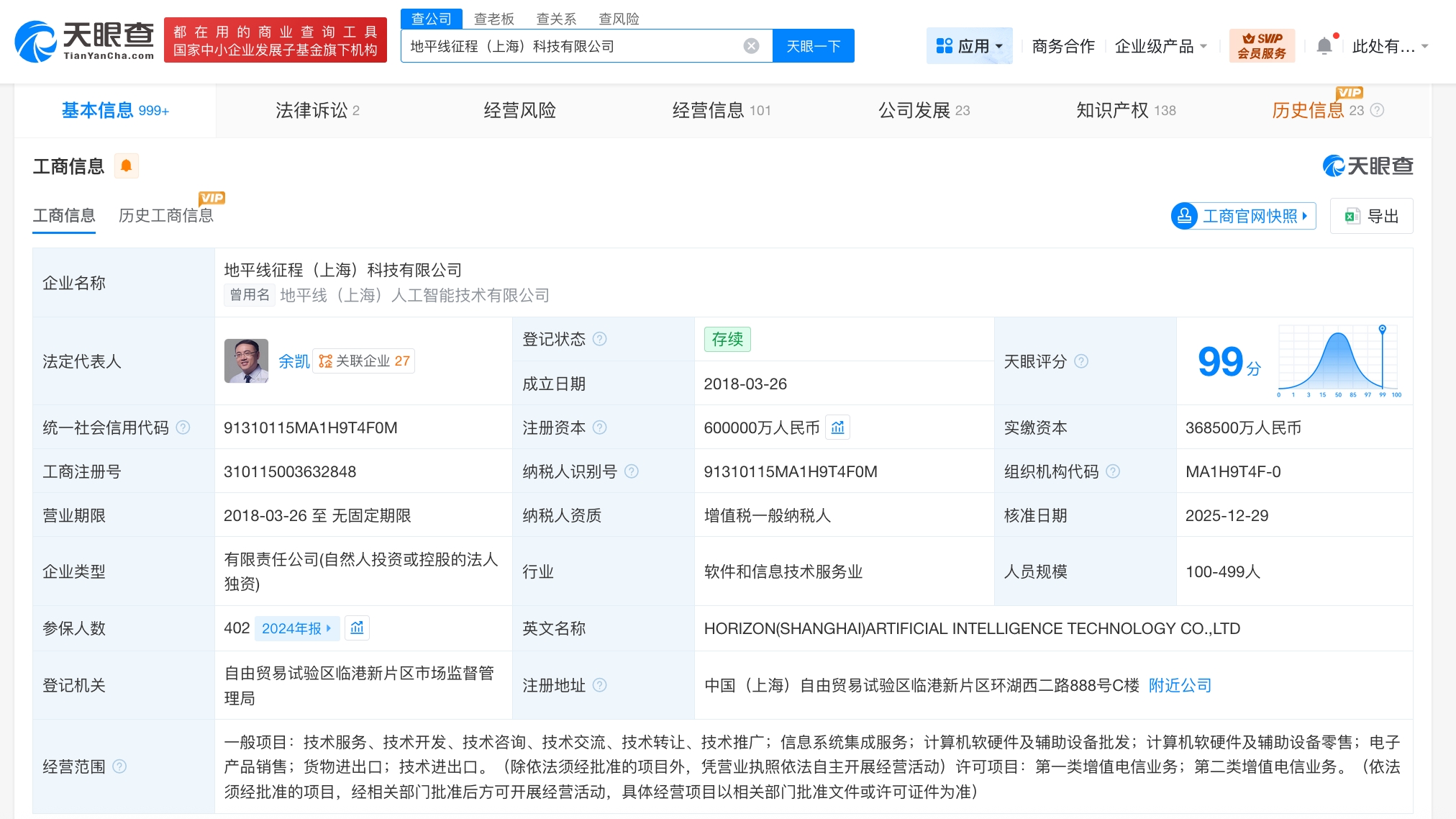 地平線上海科技公司完成60億增資，軟硬件批發(fā)業(yè)務(wù)迎發(fā)展新紀(jì)元